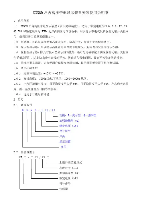 高压带电显示器说明书