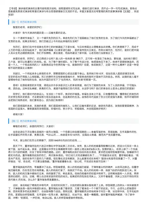 英烈故事演讲稿【五篇】