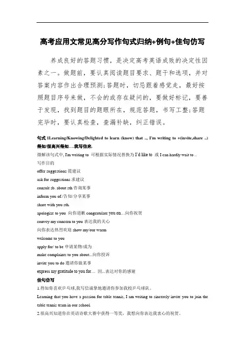 高考英语应用文常见高分写作句式归纳 例句 佳句仿写 讲义