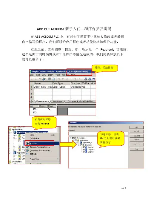 ABB PLC AC800M新手入门---程序保护及密码