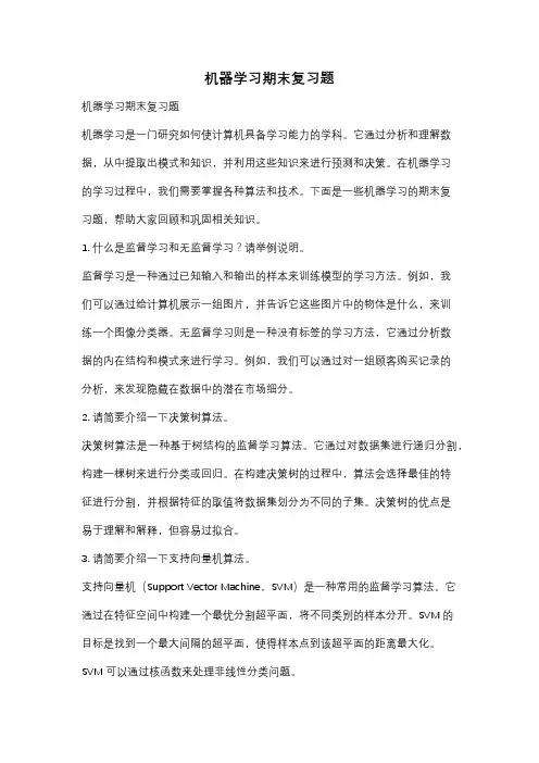机器学习期末复习题