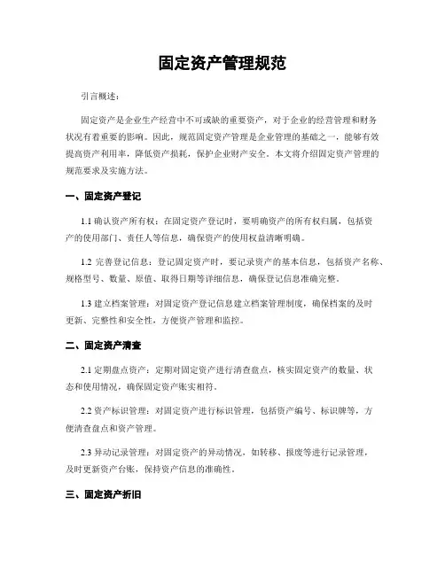 固定资产管理规范