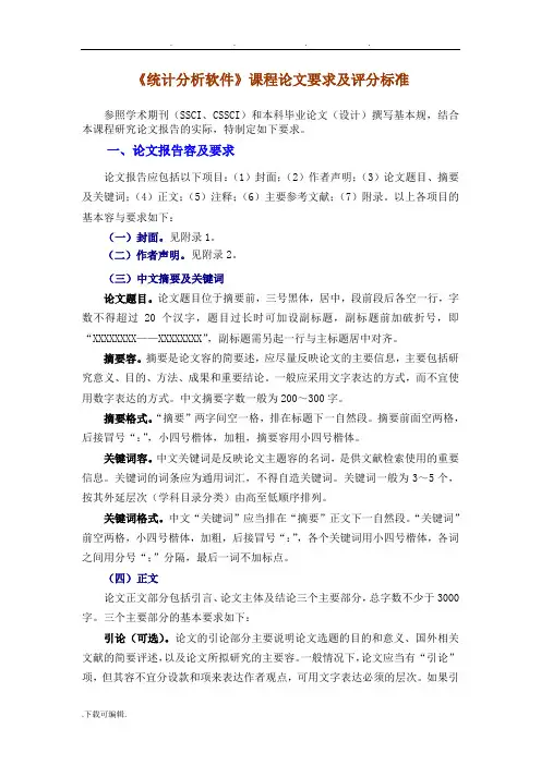 课程论文要求与评分标准