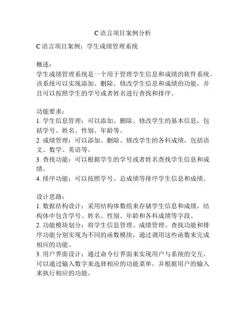 C语言项目案例分析