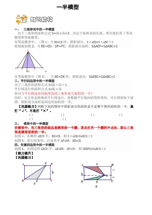 级奥数一半模型学生版
