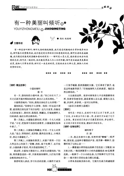 有一种美丽叫倾听