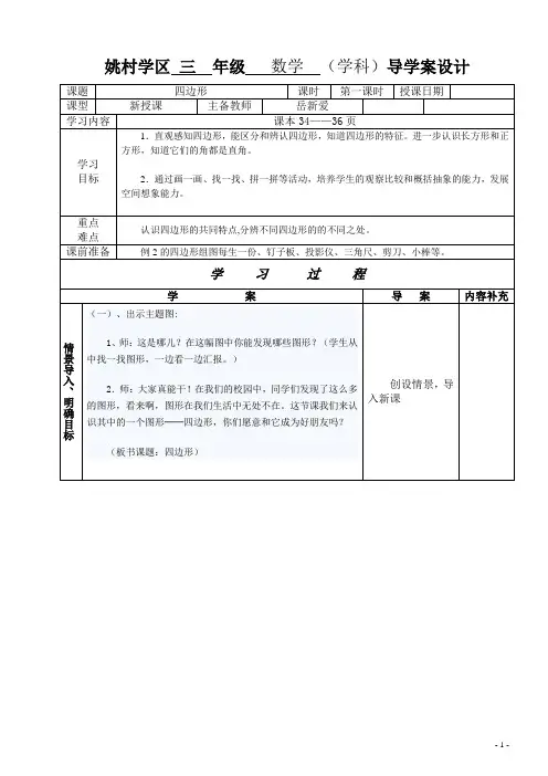三年级数学第三单元四边形导学案