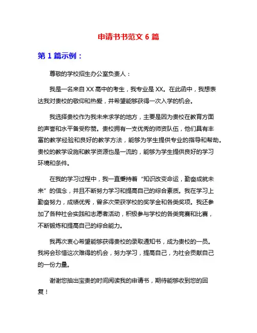 申请书书范文6篇