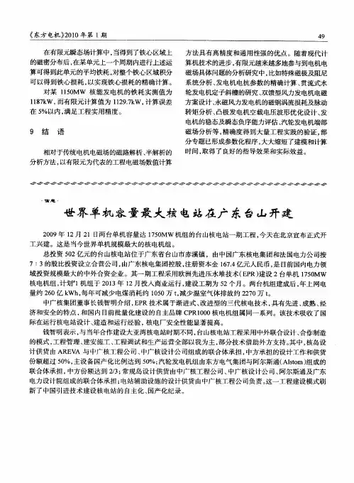 世界单机容量最大核电站在广东台山开建