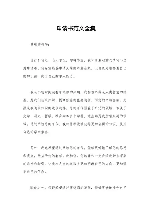 申请书范文全集