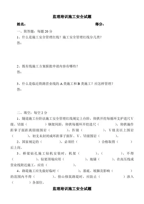 红线既有线考试卷