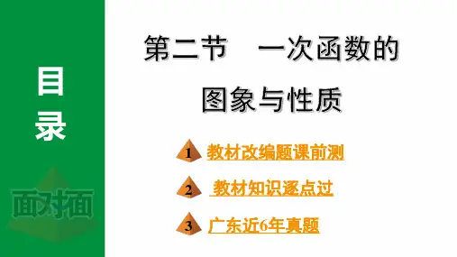2024年中考数学总复习考点梳理第三章第二节一次函数的图象与性质