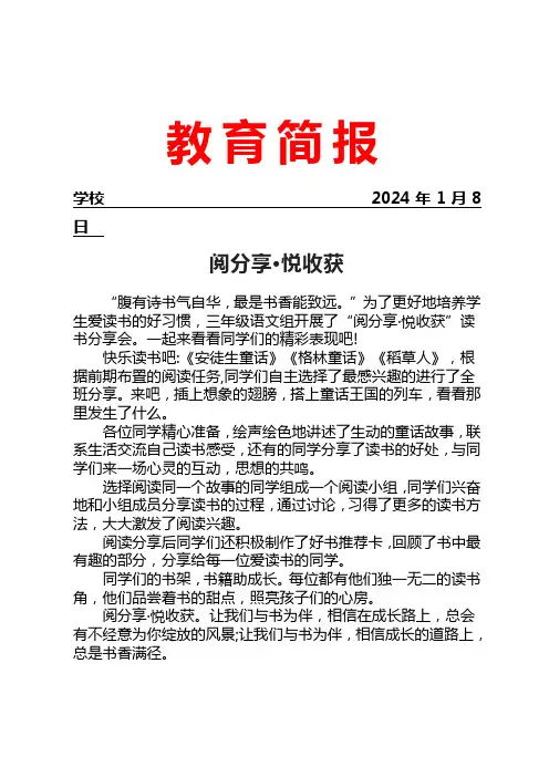 开展读书分享会活动简报