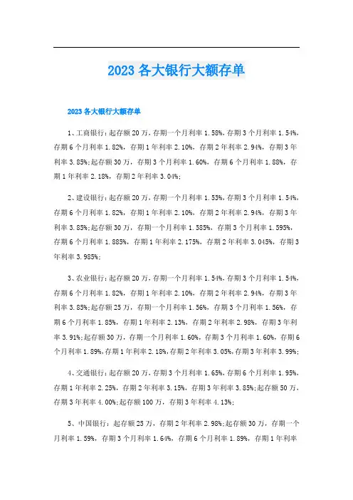 2023各大银行大额存单