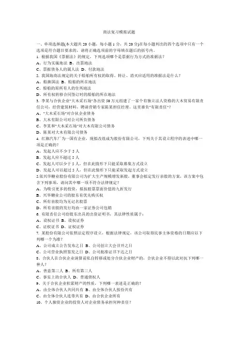 商法复习模拟试题