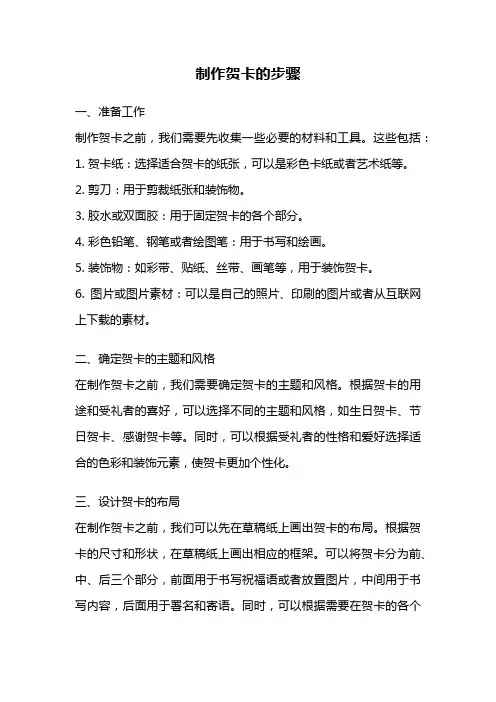 制作贺卡的步骤