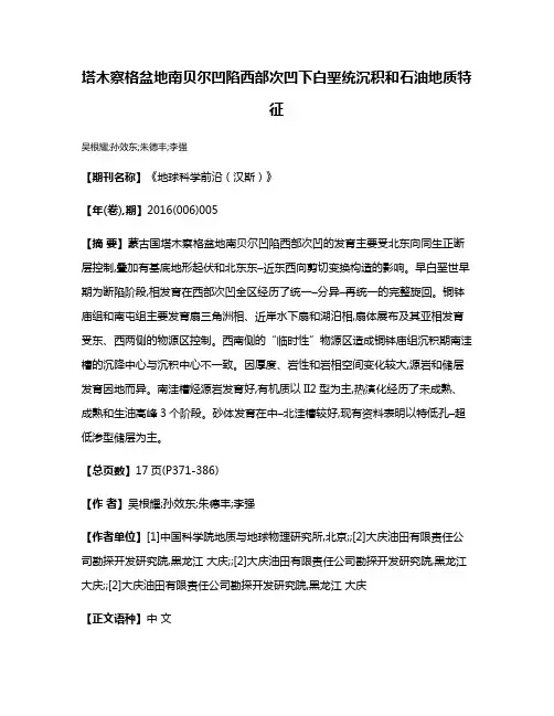 塔木察格盆地南贝尔凹陷西部次凹下白垩统沉积和石油地质特征