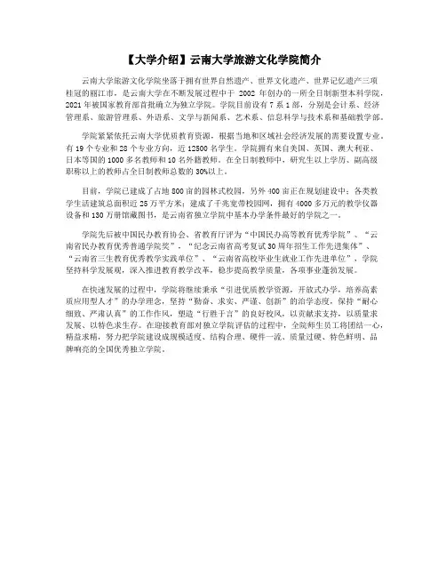 【大学介绍】云南大学旅游文化学院简介