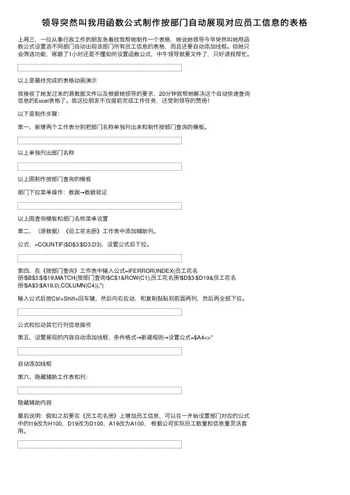 领导突然叫我用函数公式制作按部门自动展现对应员工信息的表格