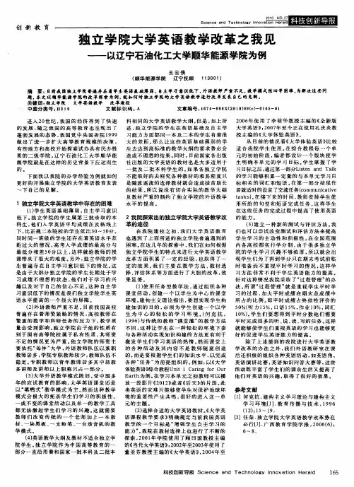 独立学院大学英语教学改革之我见——以辽宁石油化工大学顺华能源学院为例