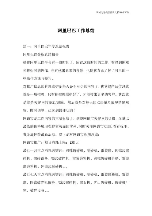 阿里巴巴工作总结