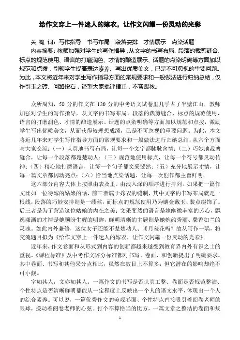 给作文穿上一件迷人的衣裳,让作文闪耀一份灵动的光彩