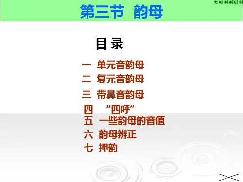 第三节  韵母