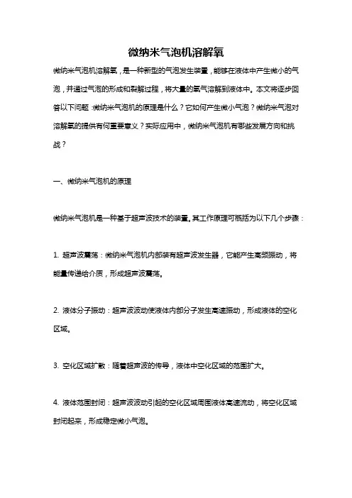 微纳米气泡机溶解氧
