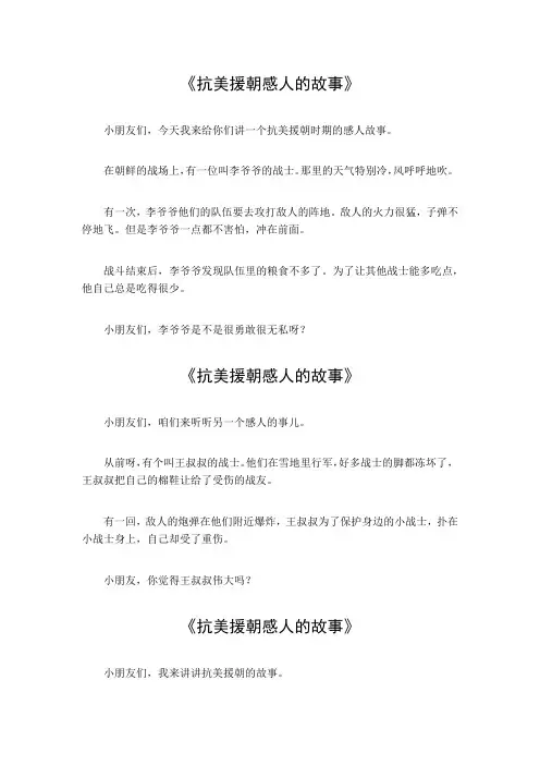 抗美援朝感人的故事