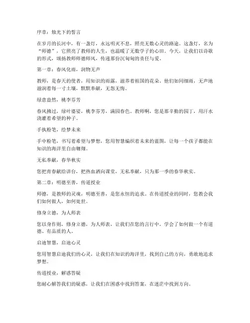 教师师德师风演讲稿诗歌