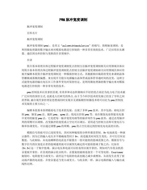 PWM脉冲宽度调制