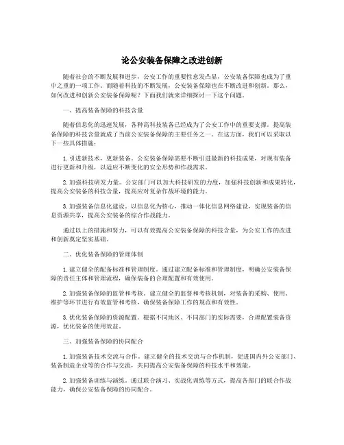 论公安装备保障之改进创新