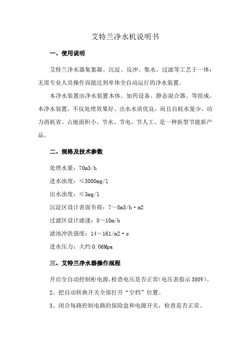 艾特兰净水机说明书