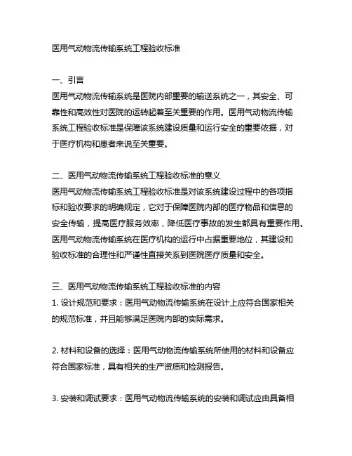 医用气动物流传输系统工程验收标准