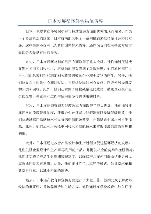 日本发展循环经济措施借鉴