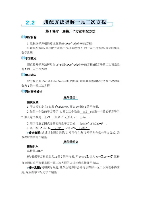 2024年北师大版九年级上册教学设计第二章2.2 用配方法求解一元二次方程