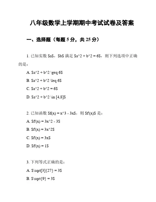 八年级数学上学期期中考试试卷及答案