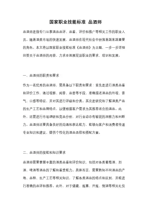 国家职业技能标准 品酒师