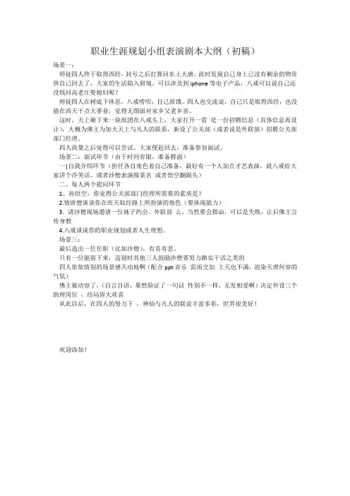 职业规划短剧剧本