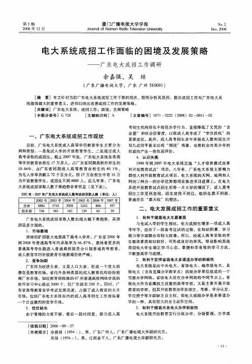 电大系统成招工作面临的困境及发展策略——广东电大成招工作调研