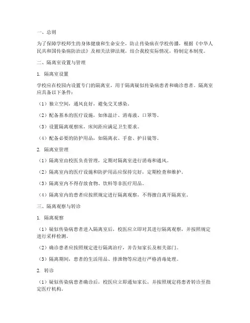 小学校隔离室管理制度
