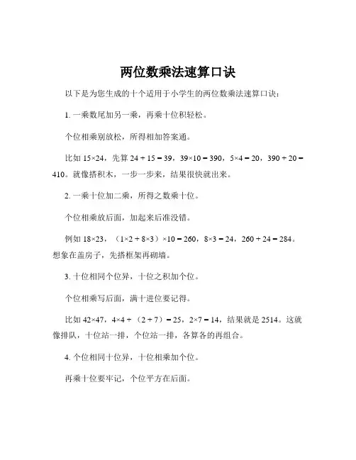 两位数乘法速算口诀