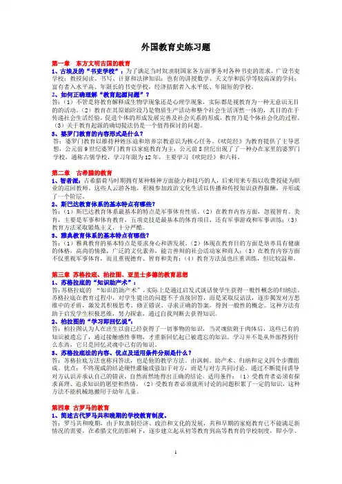 外教史复习题