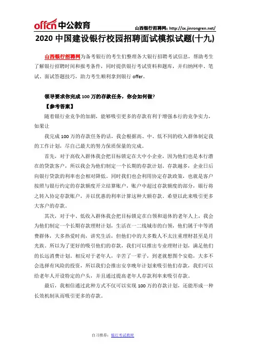 2020中国建设银行校园招聘面试模拟试题(十九)