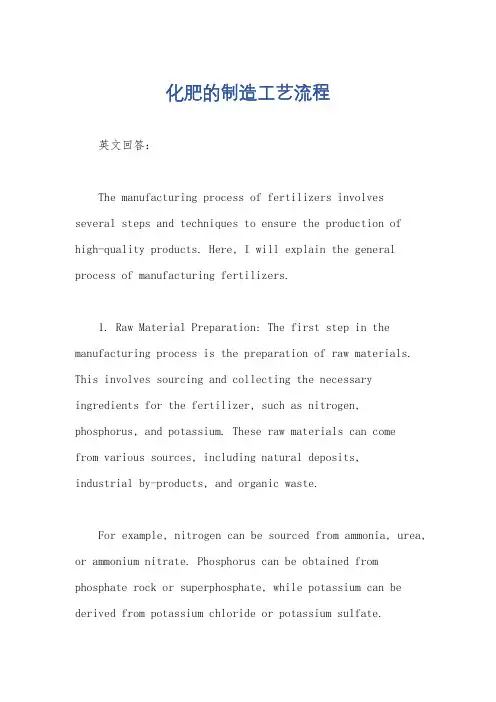 化肥的制造工艺流程