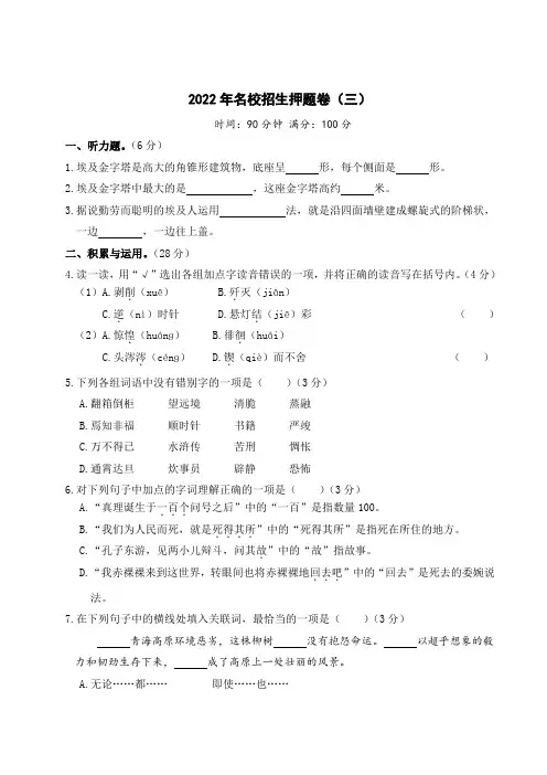 部编版六年级语文2022年小升初名校招生押题卷附答案 (3)