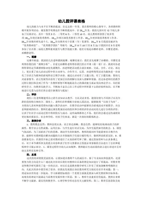 幼儿园评课表格