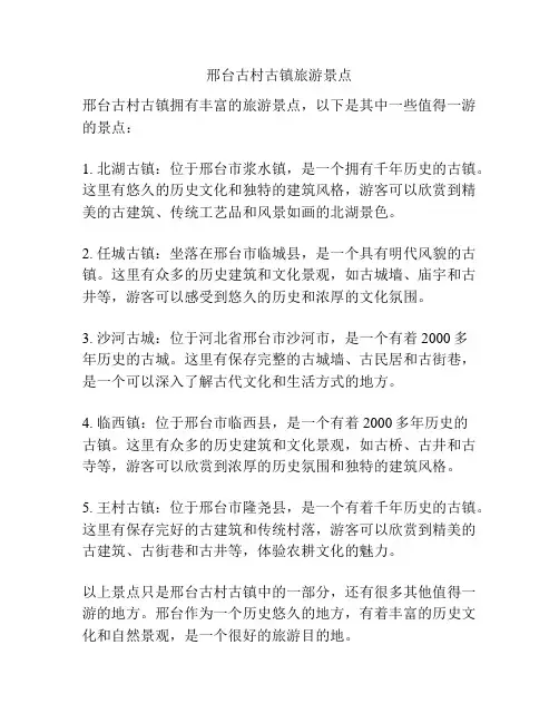 邢台古村古镇旅游景点
