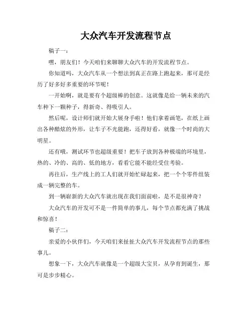 大众汽车开发流程节点