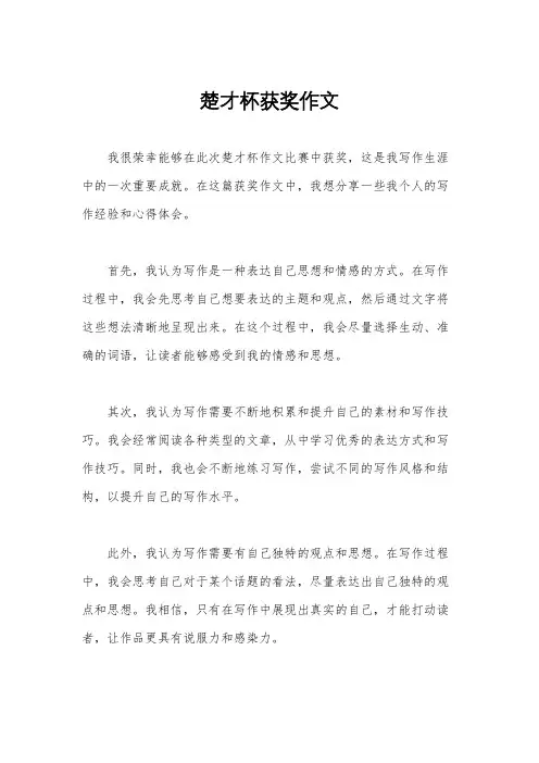 楚才杯获奖作文